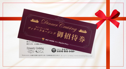 ギフトチケット